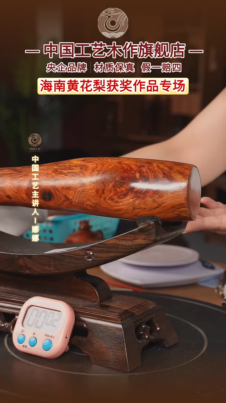 黄花梨/降香黄檀?****韦【中国工艺】海南黄花梨