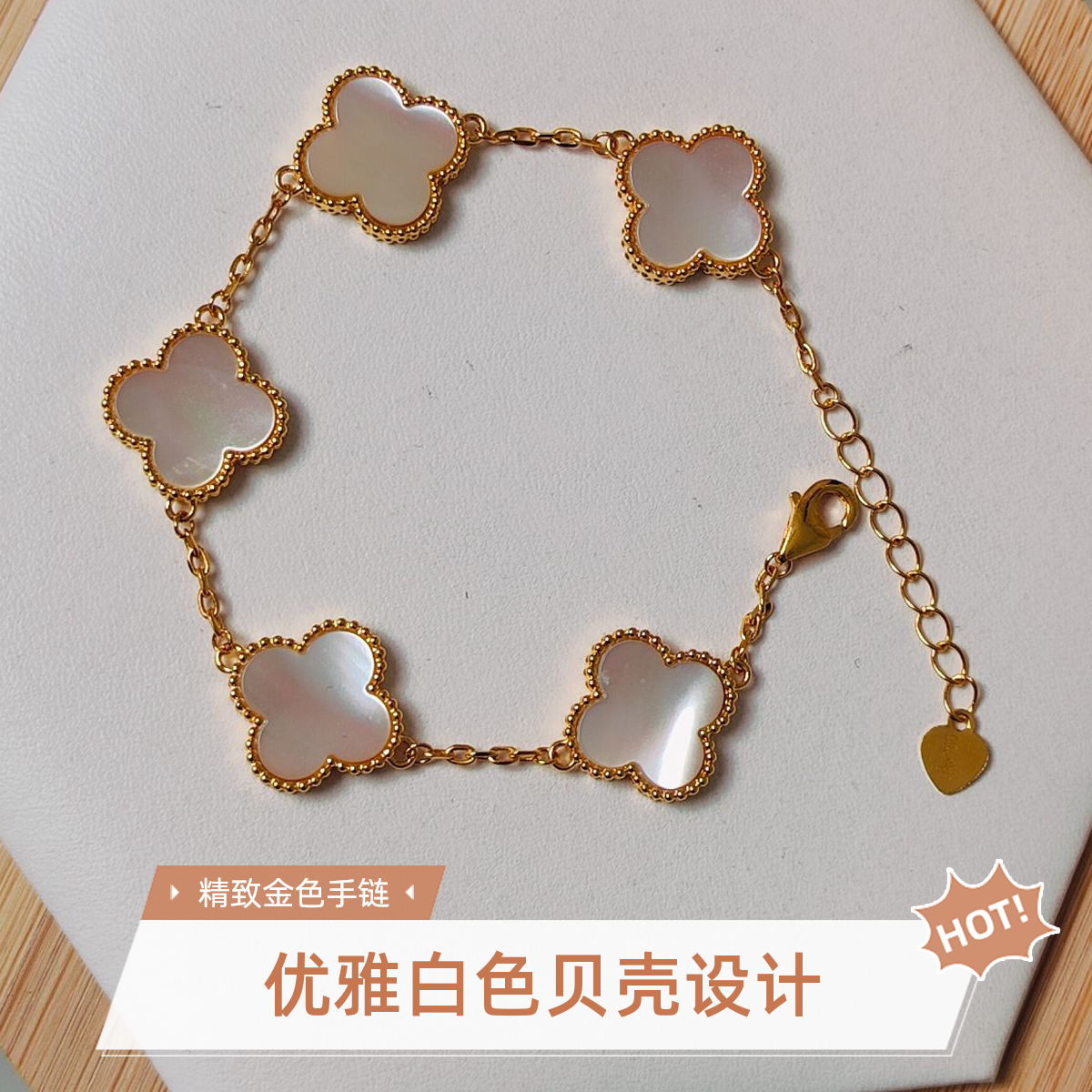 【质检发货】源头工厂18k15mm白色五花手链-DM