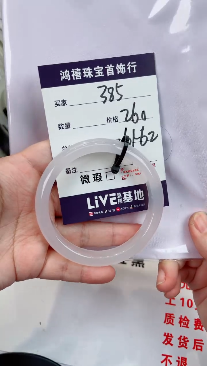 【闪购商品】石英质玉手镯未镶嵌385