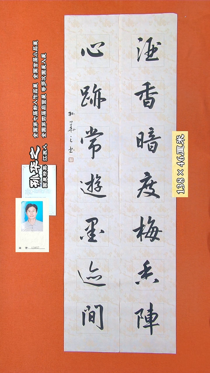 书法111R孙华之书法作品