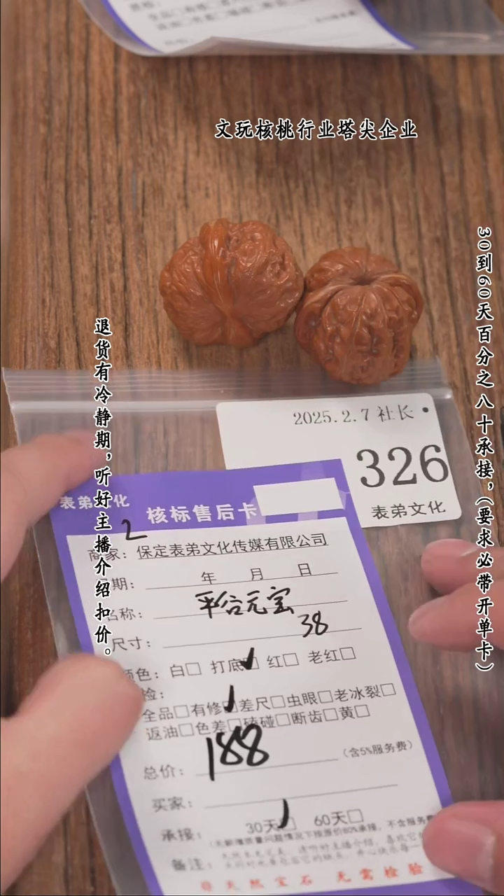 【闪购商品】文玩核桃把件326平谷元宝