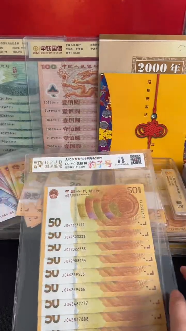 纸黄金钞尾豹十连号全新