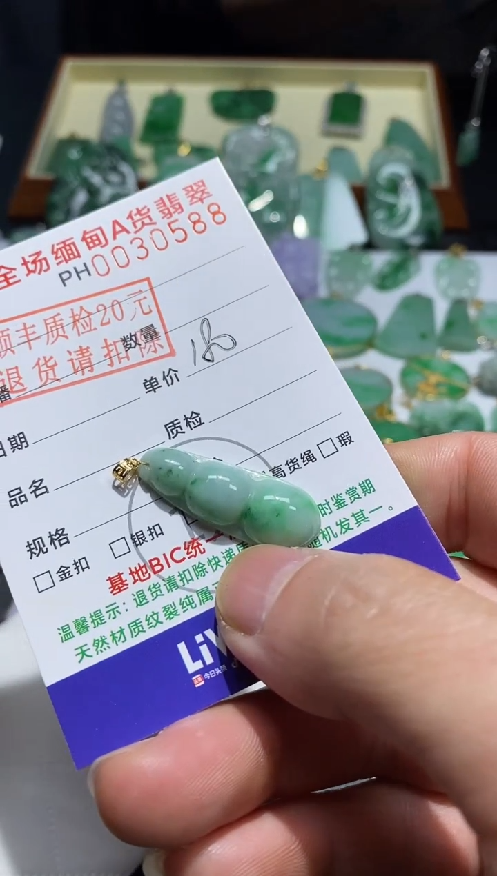 【闪购商品】翡翠吊坠(不含链)18K金镶嵌豆子