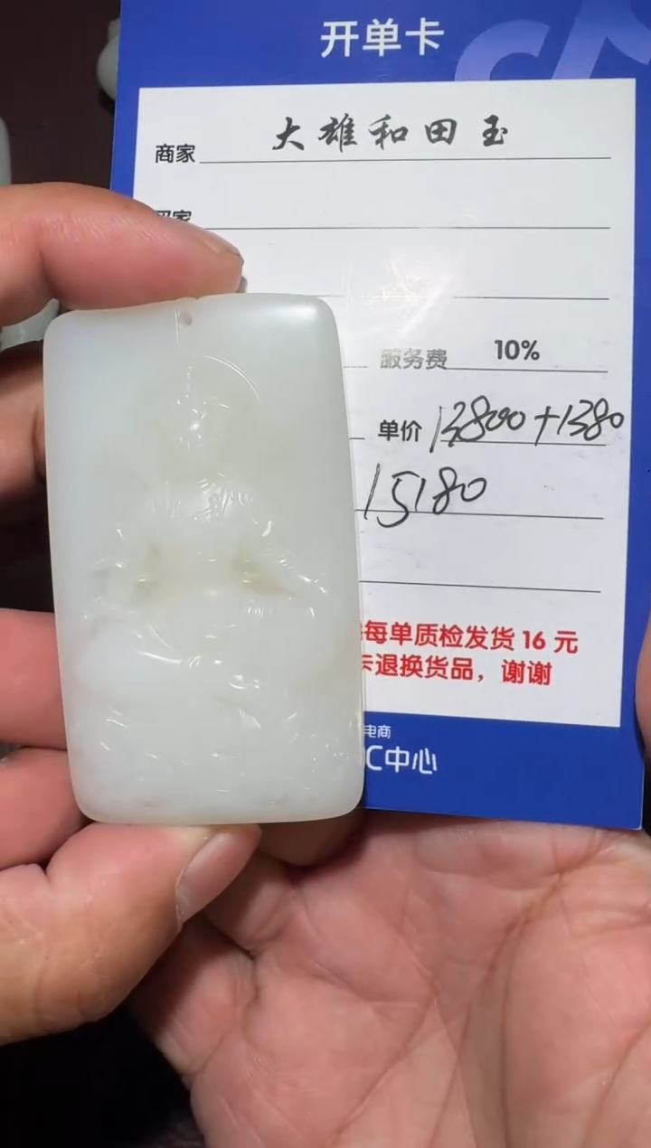 【闪购商品】和田玉牌子未镶嵌和田玉