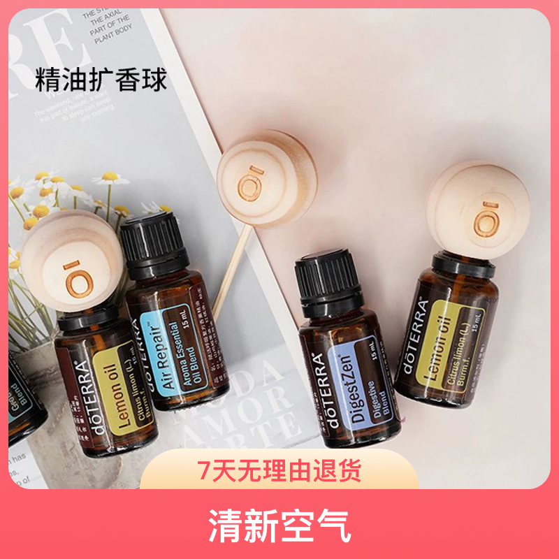 美国doTERRA/多特瑞精油家用香薰  松木扩香球卧室香薰棒