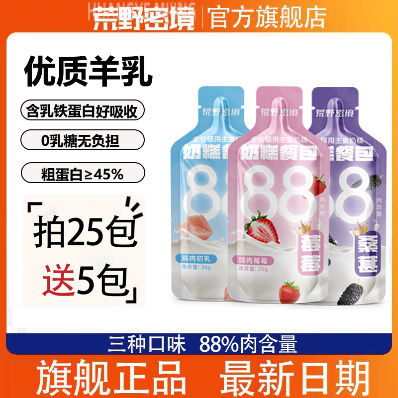 【超值30包】荒野密境全价猫用主食奶糕餐包猫咪营养长肉湿粮猫条