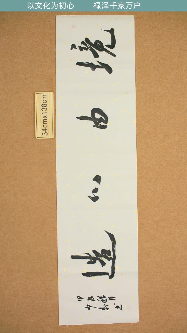 书法山东徐秋霁老师境由心造