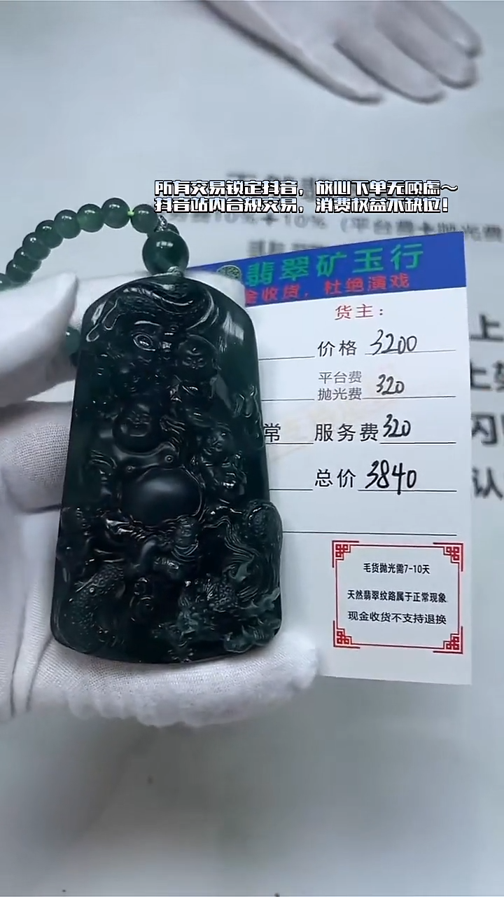 未镶嵌定制翡翠王***霖-毛货-不退不换-