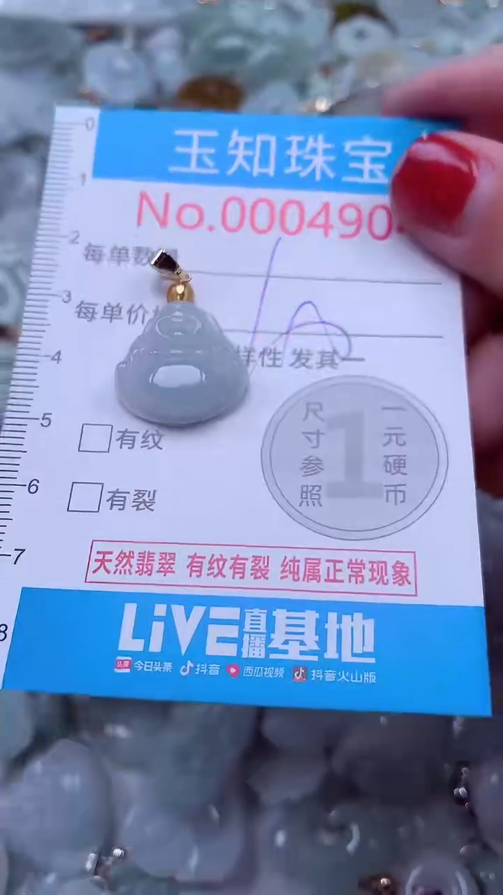 吊坠(不含链)未镶嵌翡翠4904