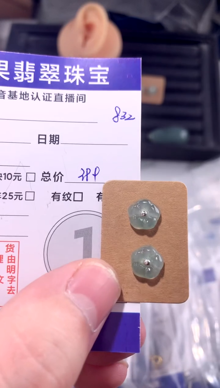 颈饰未镶嵌翡翠耳钉832