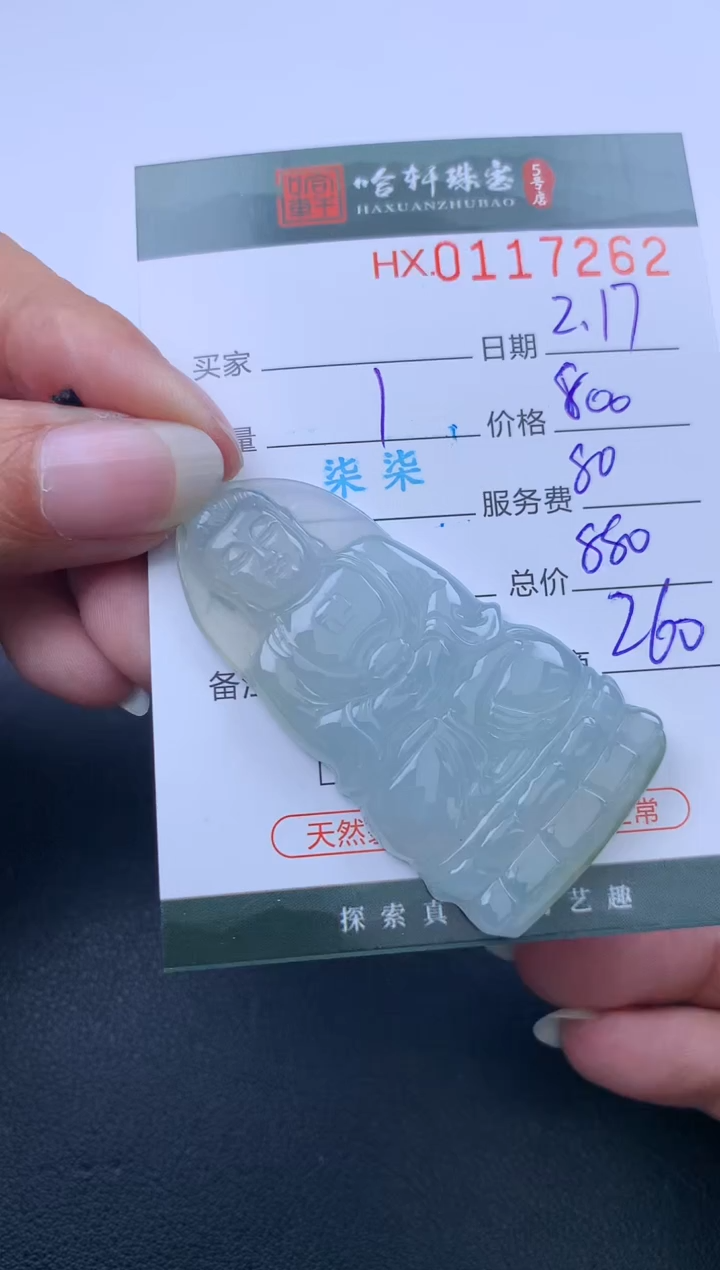 【闪购商品】翡翠挂件未镶嵌哈轩 挂件1