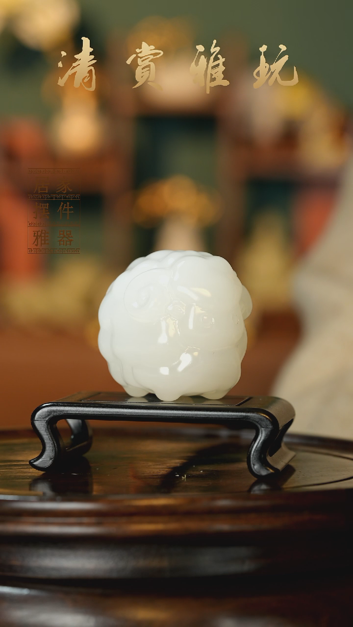 玉《喜气洋洋白羊》摆件