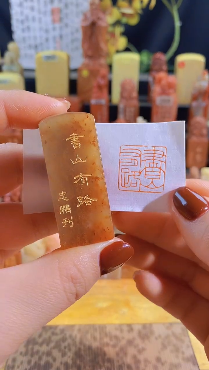 寿山石印石红 书山有路2*2有库存-0162