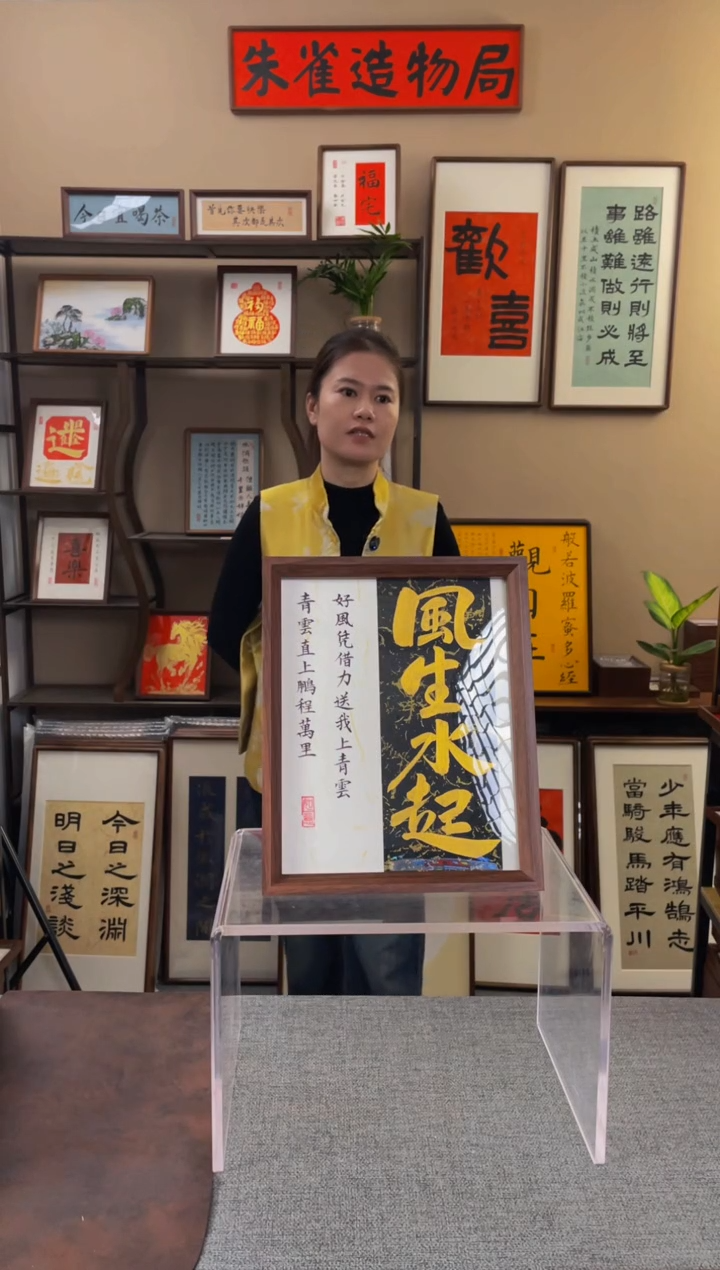 书法优*家【风生水起10寸】原创手写手工装裱带框包邮