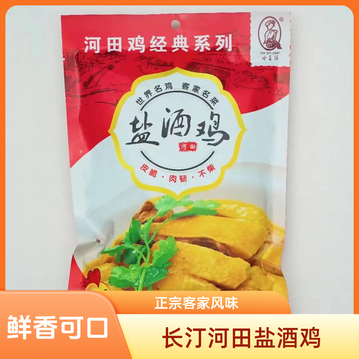 长汀河田鸡长汀飘香食品厂河田盐酒鸡450g解馋零食美食