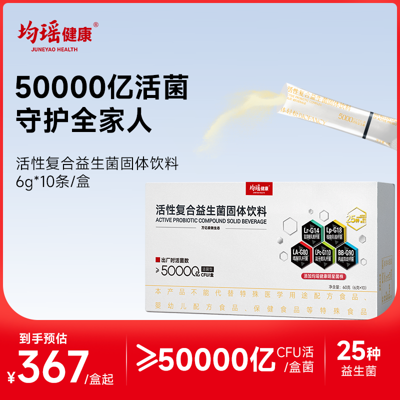 均瑶轻松5万亿cfu活性益生菌冻干粉肠胃肠道守护全家官方正品