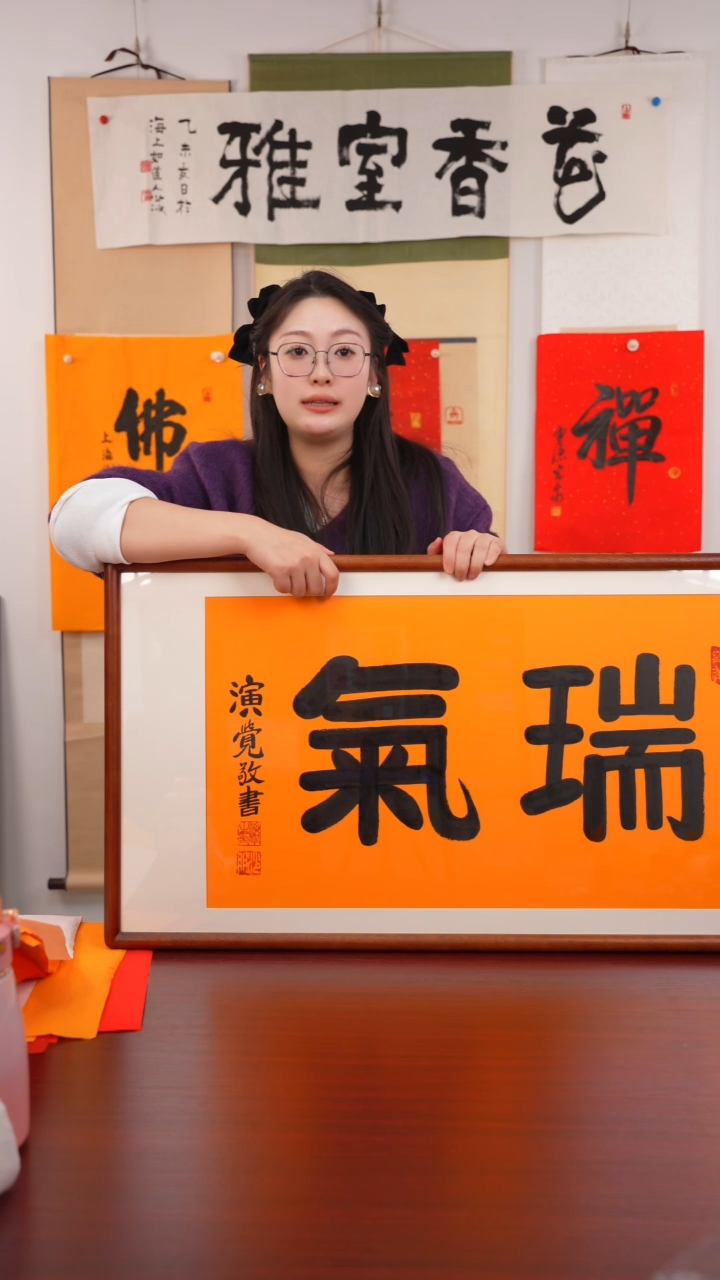 书法蓝****0《瑞气》画框