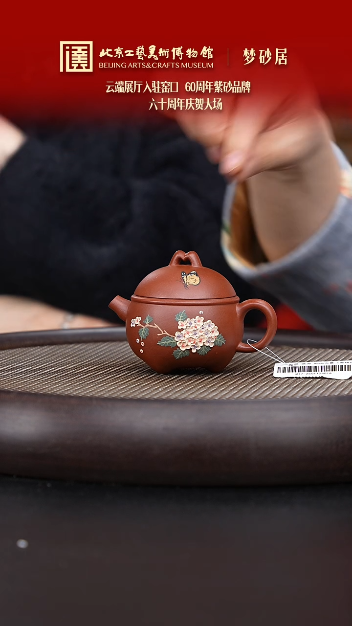 【闪购商品】紫砂茶壶072 陶茶溯源梦砂居