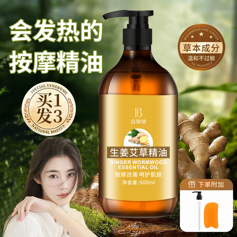 【央妈力荐✅】艾草生姜按摩精油spa全身可专用刮痧开背免洗官方正品