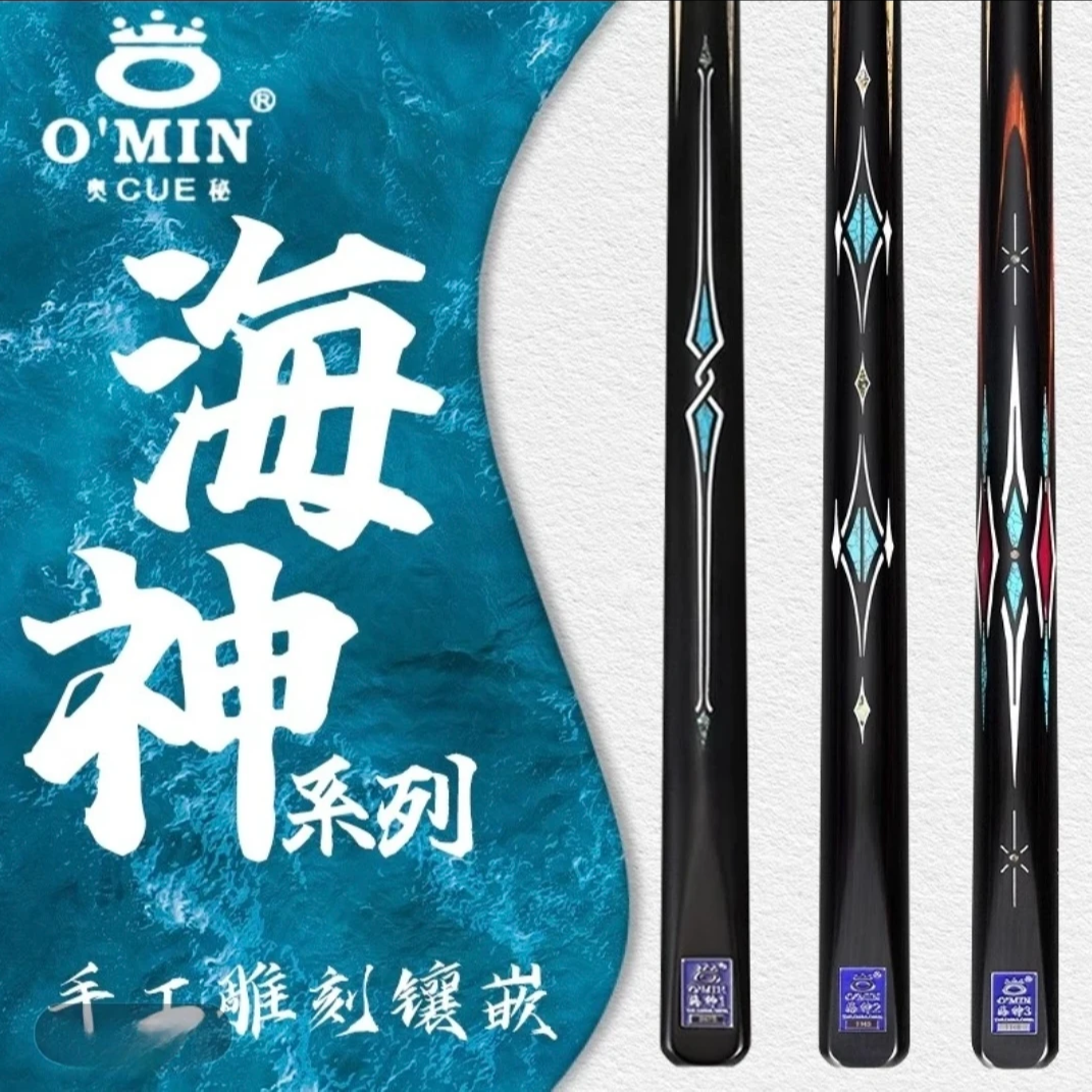 O’Min/奥秘【海神三】台球杆小头斯诺克球杆雕刻工艺中式黑八球