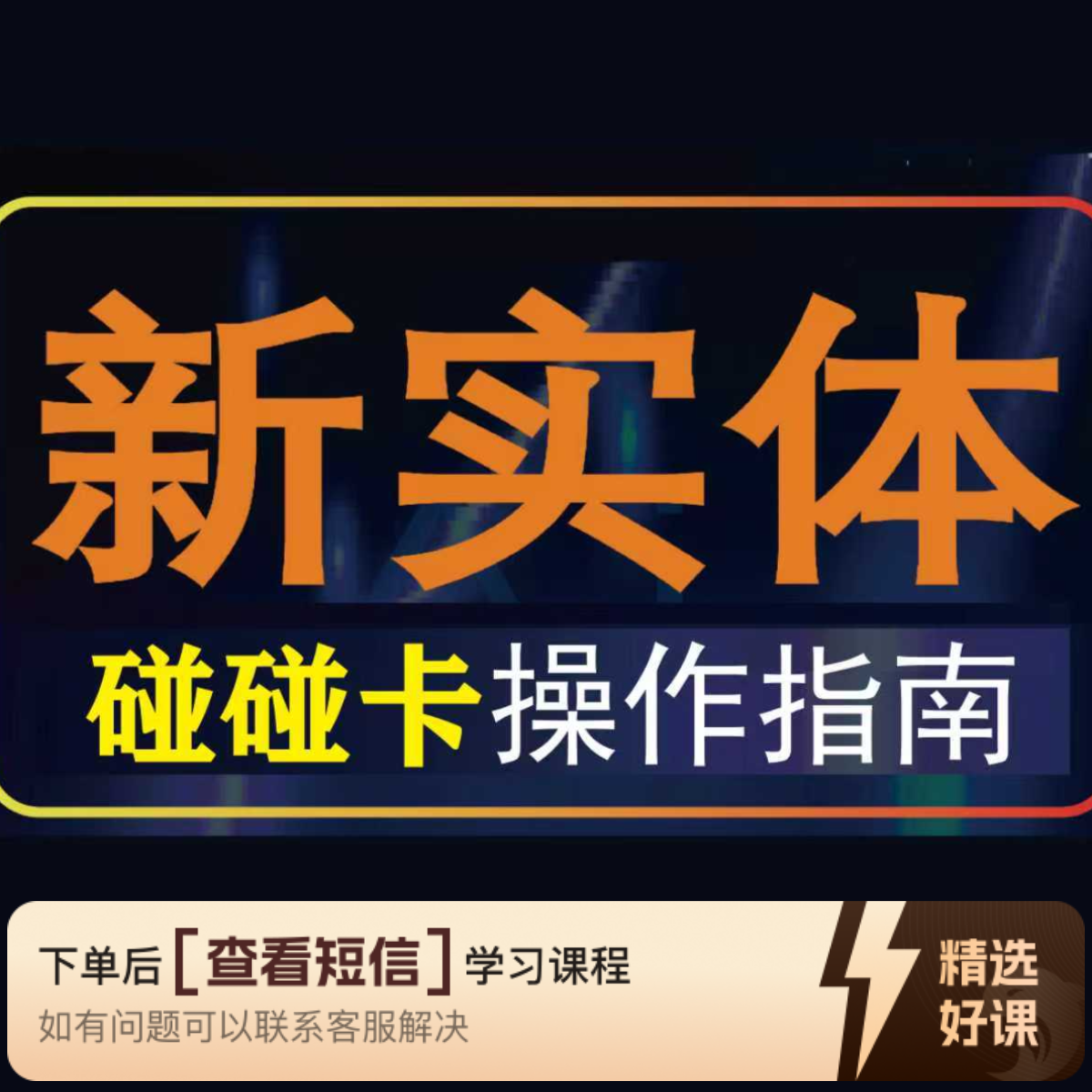实体商家AI基础指南（留意短信解锁课程）