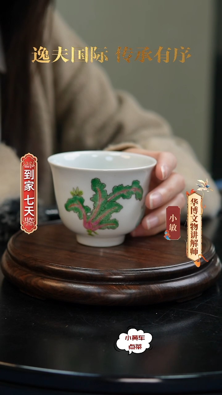 清杯1136粉彩百财图钟式杯