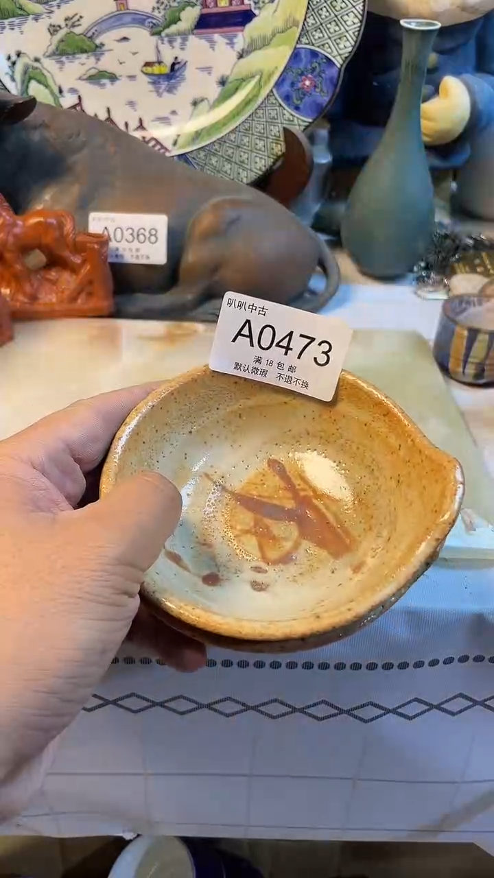 瓷片每**乐中古回流默认微瑕0473