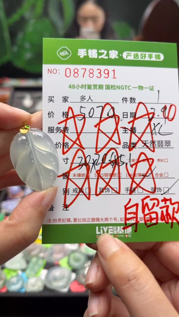 【闪购商品】翡翠颈饰18K金镶嵌多人