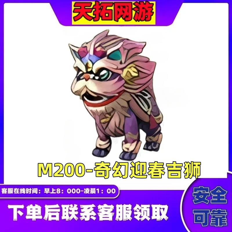 CF穿越火线端游【M200-奇幻迎春吉狮】