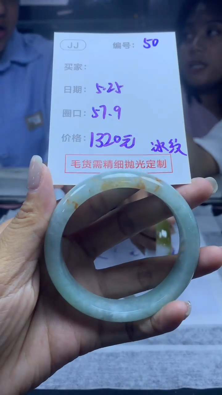 定制翡翠未镶嵌50手镯57.9+1320元+拍一发一
