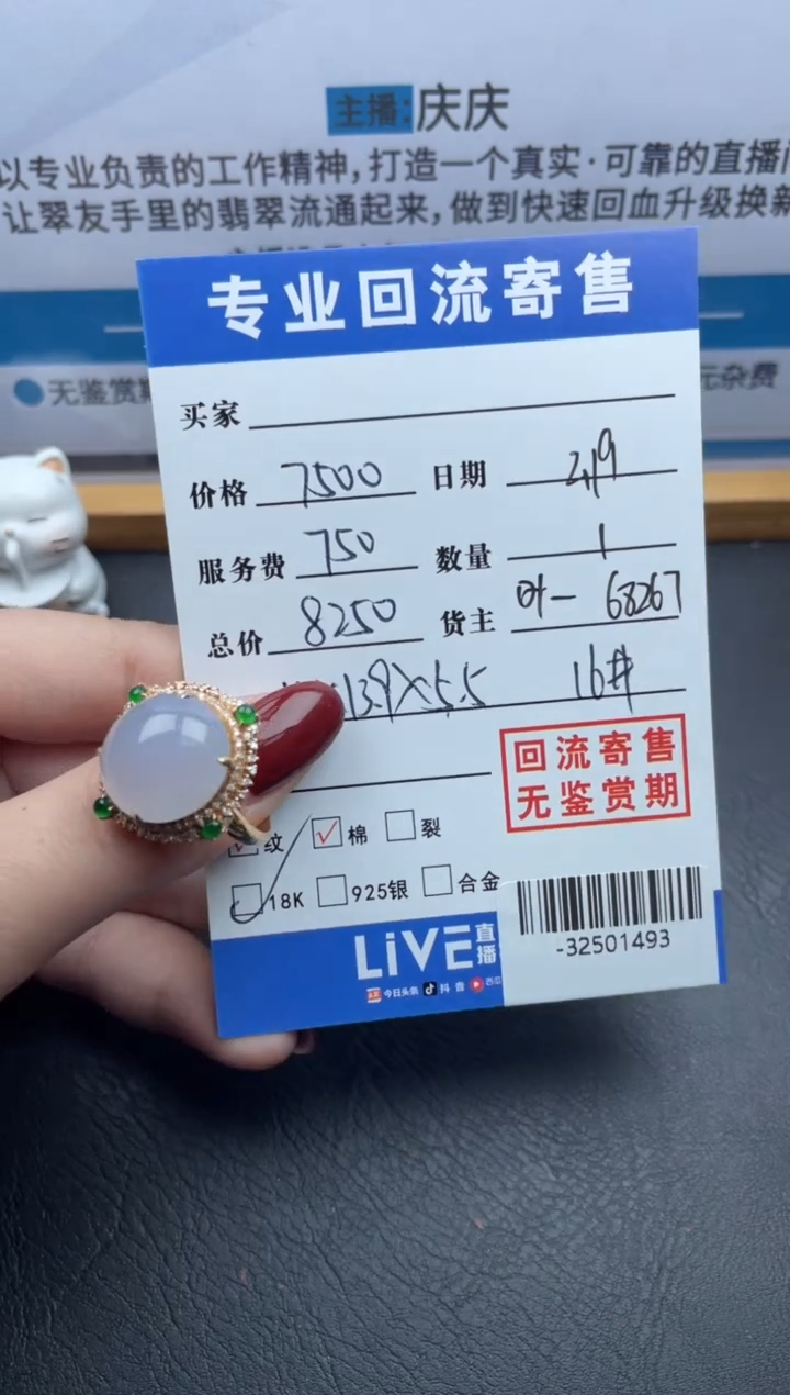 【闪购商品】翡翠戒指18K金镶嵌多人-32501493