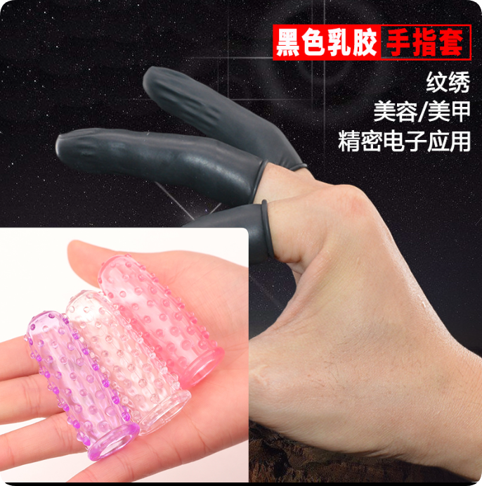 非一次性软手指套防滑亲肤手指套耐磨解压手指套可防水防痛手指套