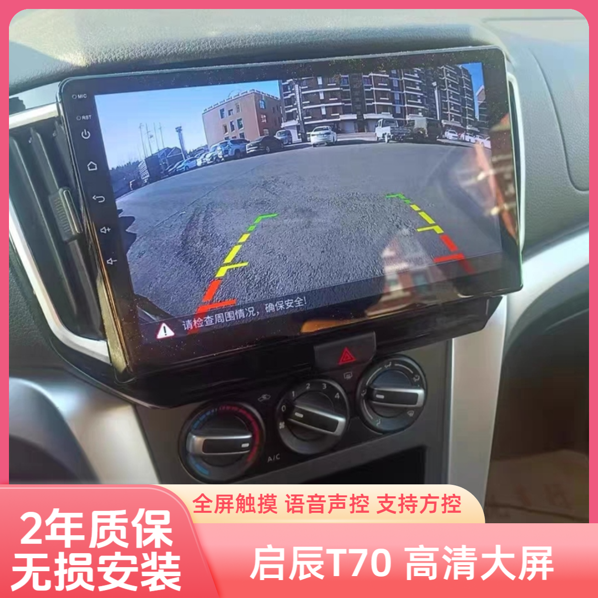  适用启辰T70中控显示大屏导航改装倒车影像记录仪一体机carplay