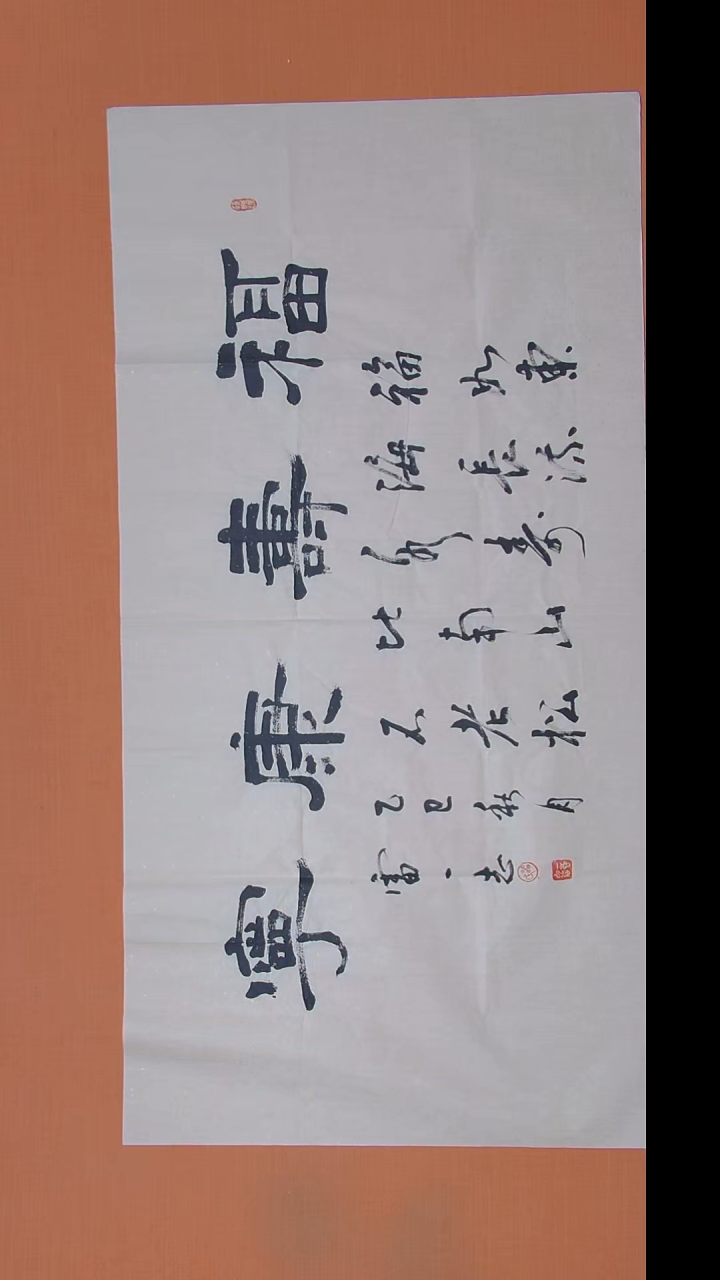 书法雷老师精美书法138*69