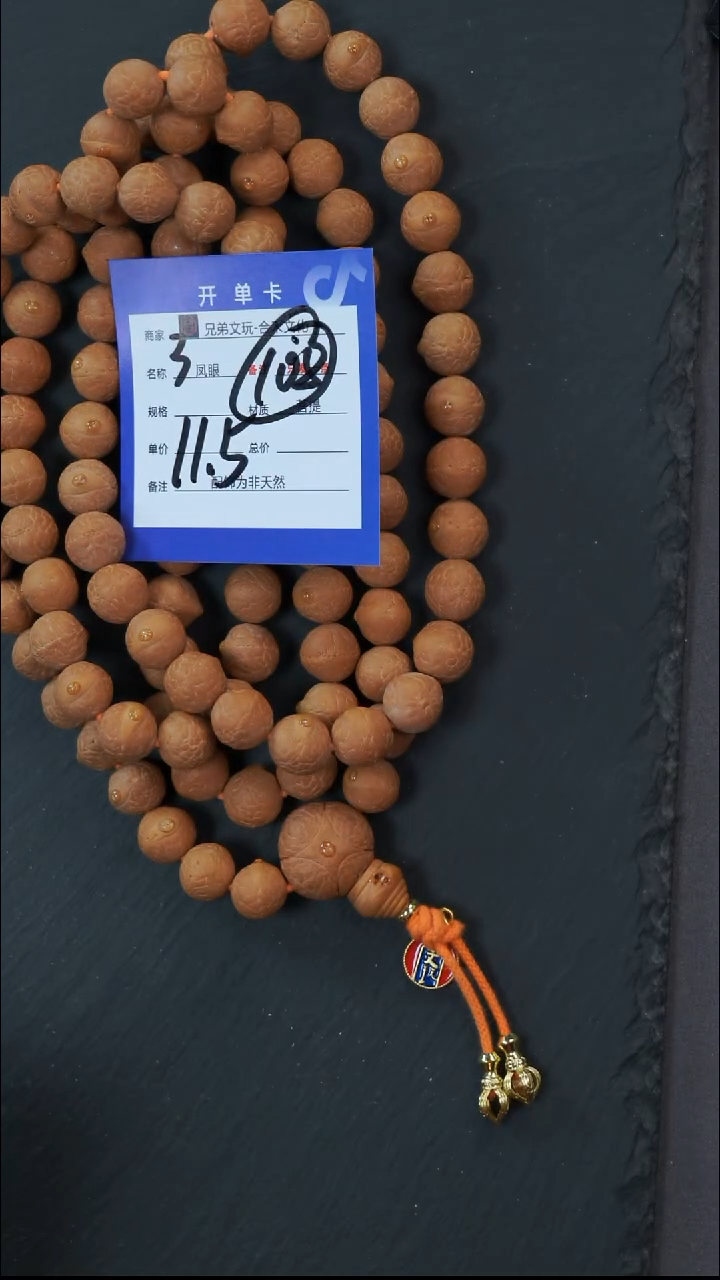 手串凤眼菩提3号链接