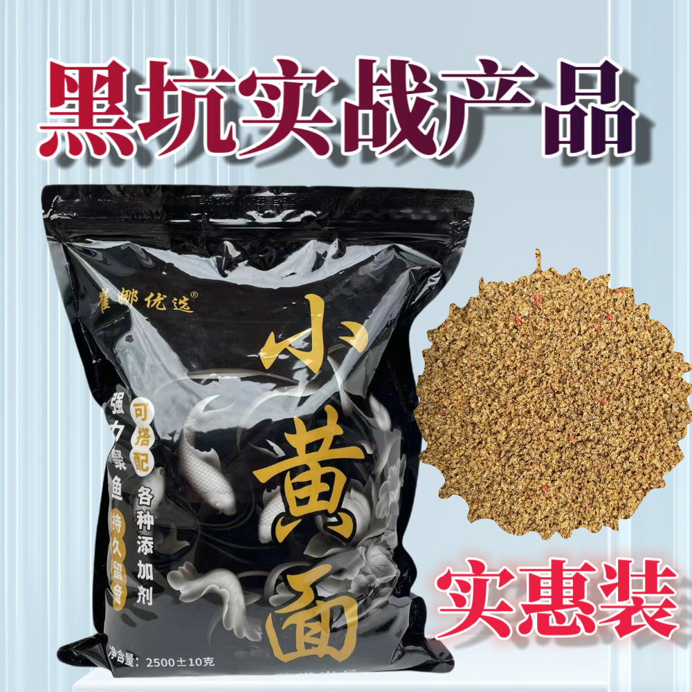 崔娜优选黑坑实战黄面一包5斤装