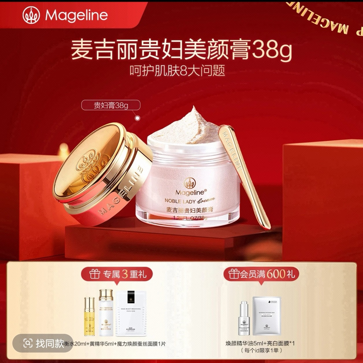 【专柜正品】麦吉丽贵妇美颜膏 抗皱紧致提亮素颜霜38克装保湿滋养