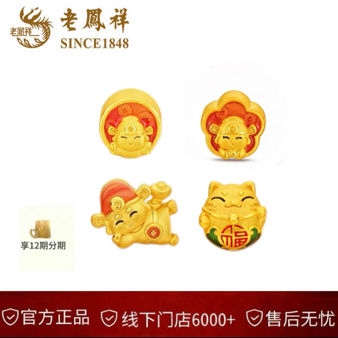 【官方正品】老凤祥足金999 财神送福/招财猫足金转运多款手串克重