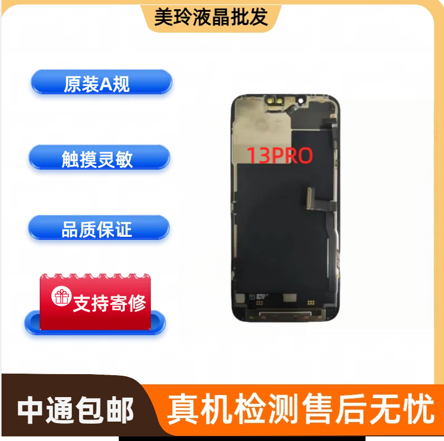 13pro 拆机/换盖 A规 /充A/中老化 原装手机屏幕总成
