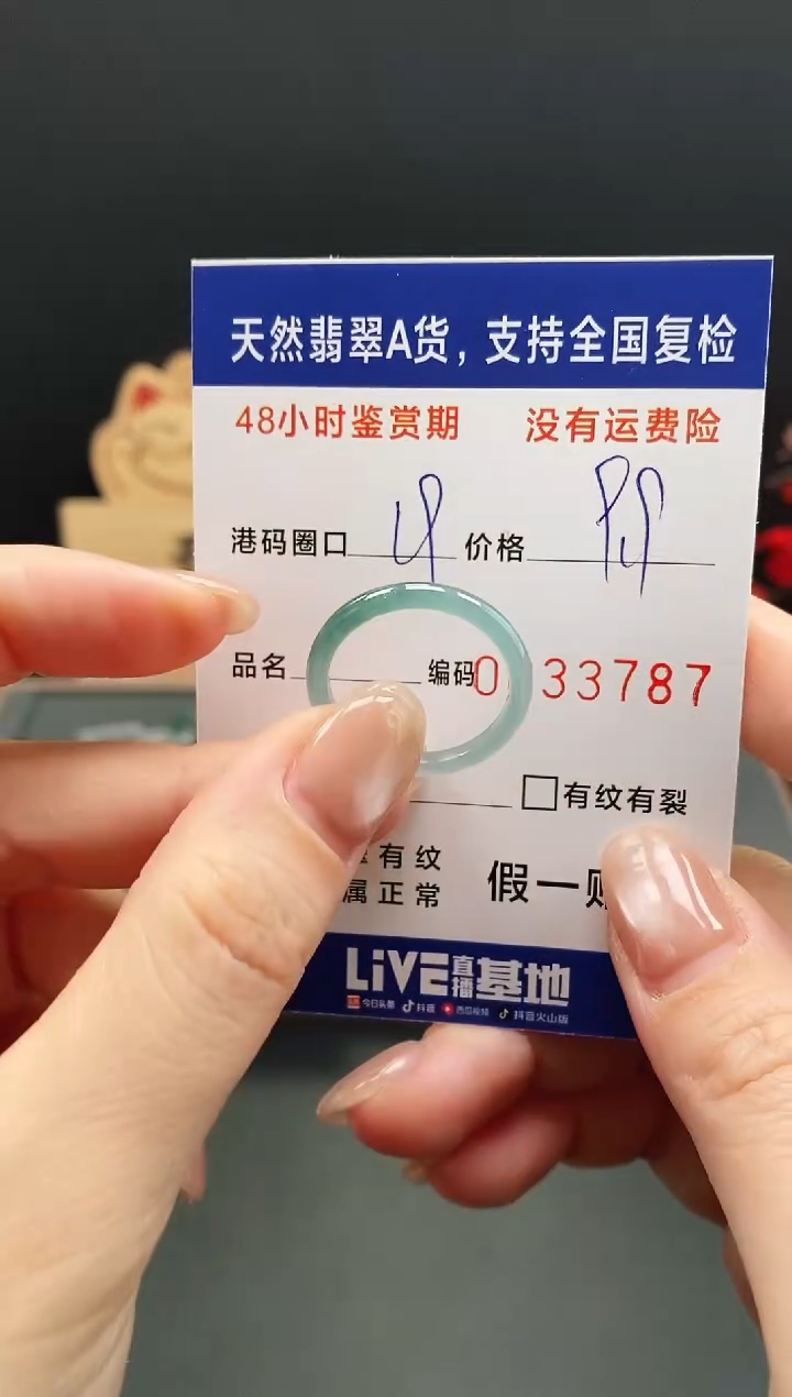 未镶嵌戒指翡翠3787
