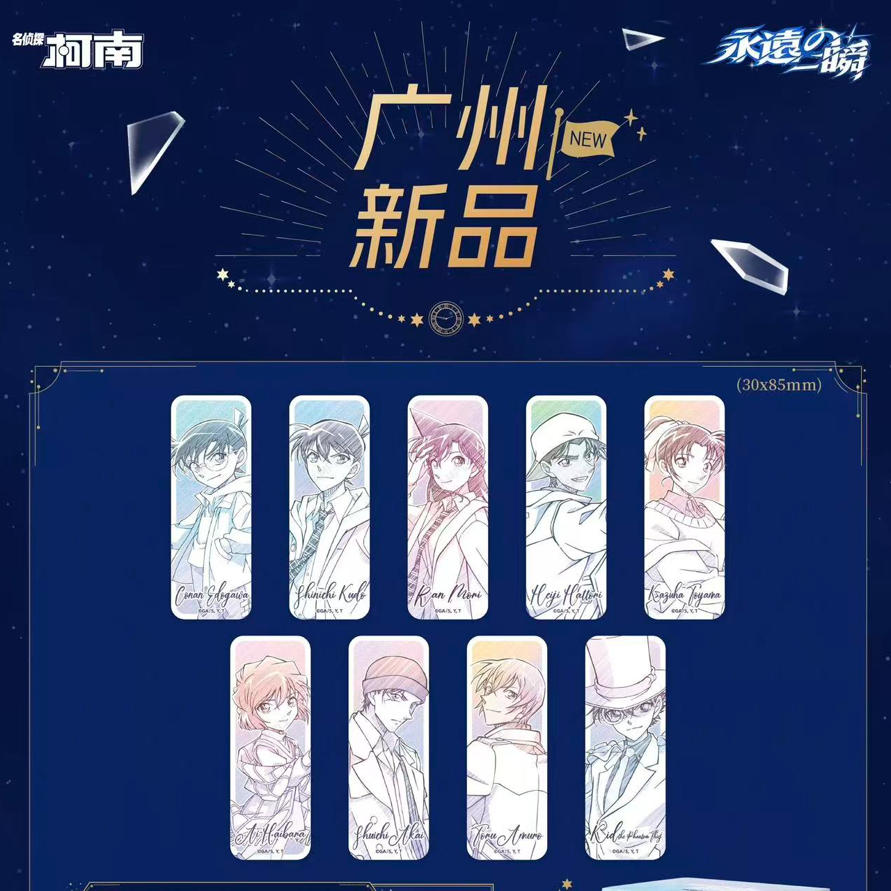 【广州快闪】【限定】名侦探柯南-手绘长条徽章亚克力书签