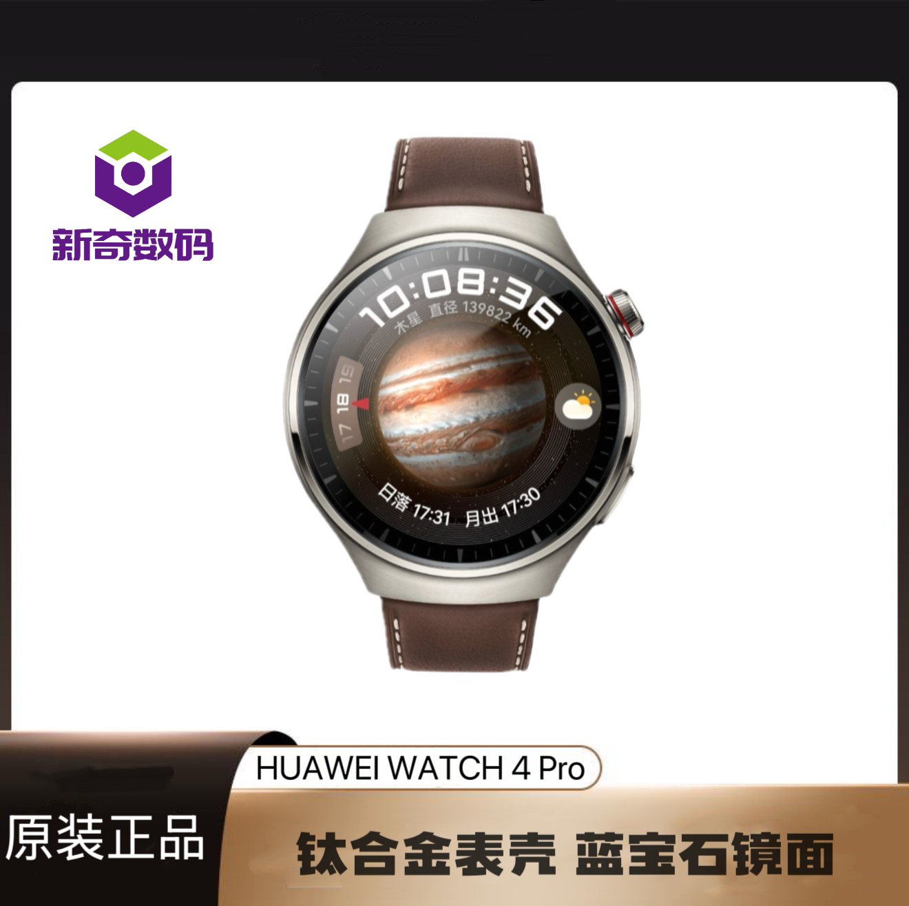 9新 Huawei/华为 华为WATCH 4PRO防水钛合金