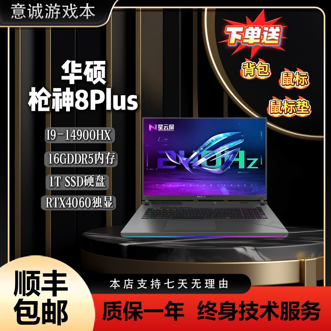 99新 ASUS/华硕 枪神8plus I9-14代 4060显卡 2K 高刷电竞游戏本