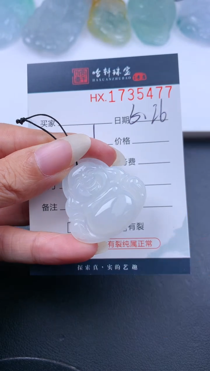 翡翠挂件未镶嵌哈轩 挂件1