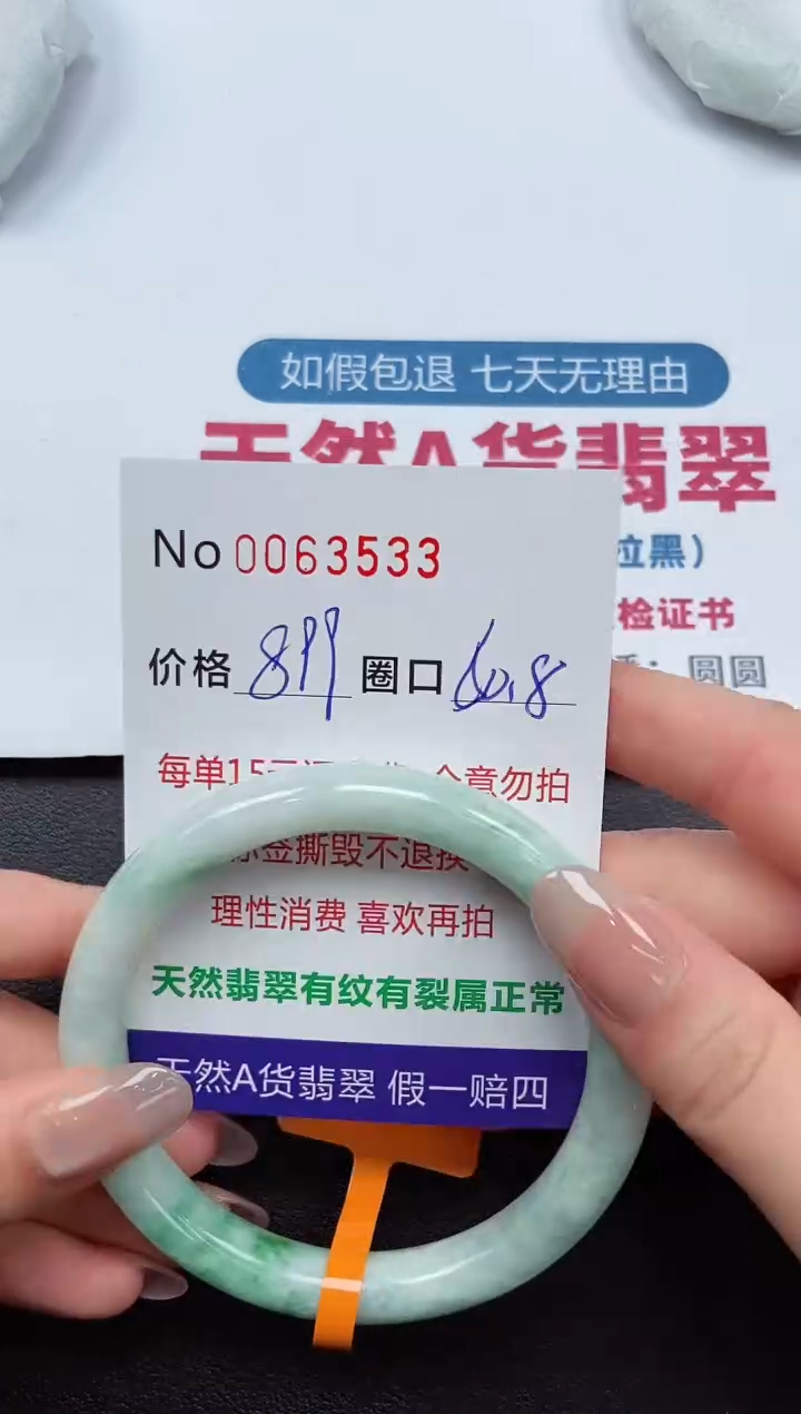【闪购商品】翡翠手镯未镶嵌 0063533