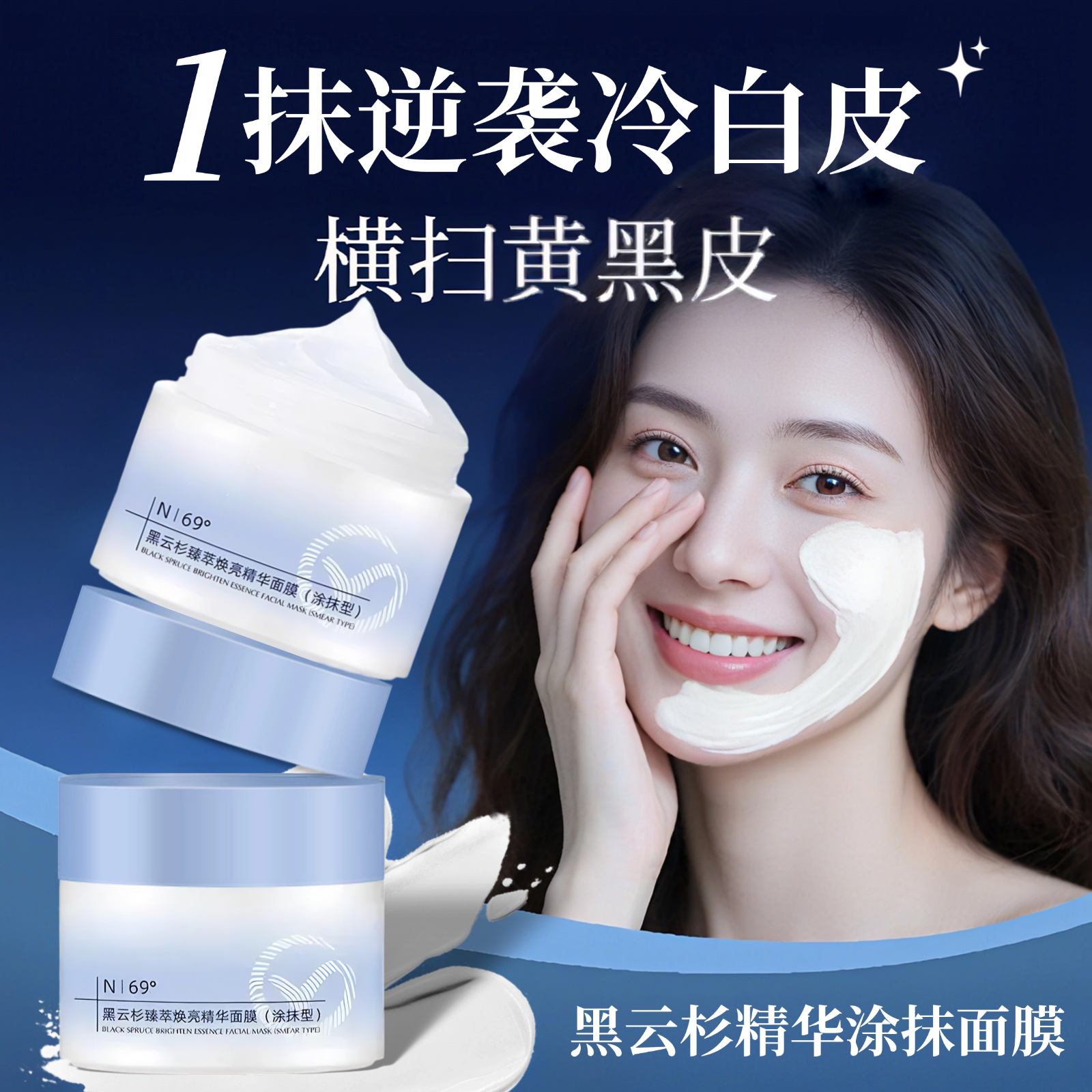 【露思同款推荐】小蓝罐黑云杉涂抹面膜去黄提亮舒缓修护抗糖抗氧化