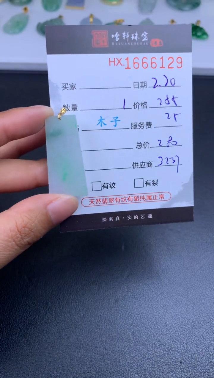 【闪购商品】翡翠挂件未镶嵌哈轩 挂件1