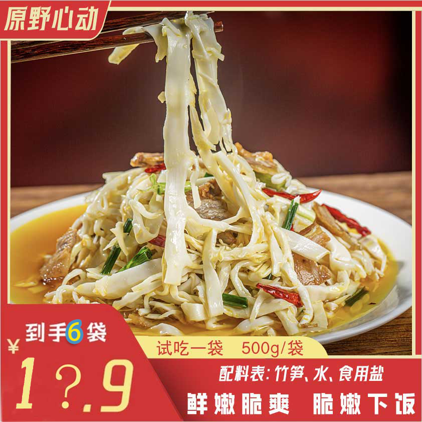 【直播间专属 6斤!!】(可试吃一袋）湖南糯米笋500g 脆嫩笋尖 