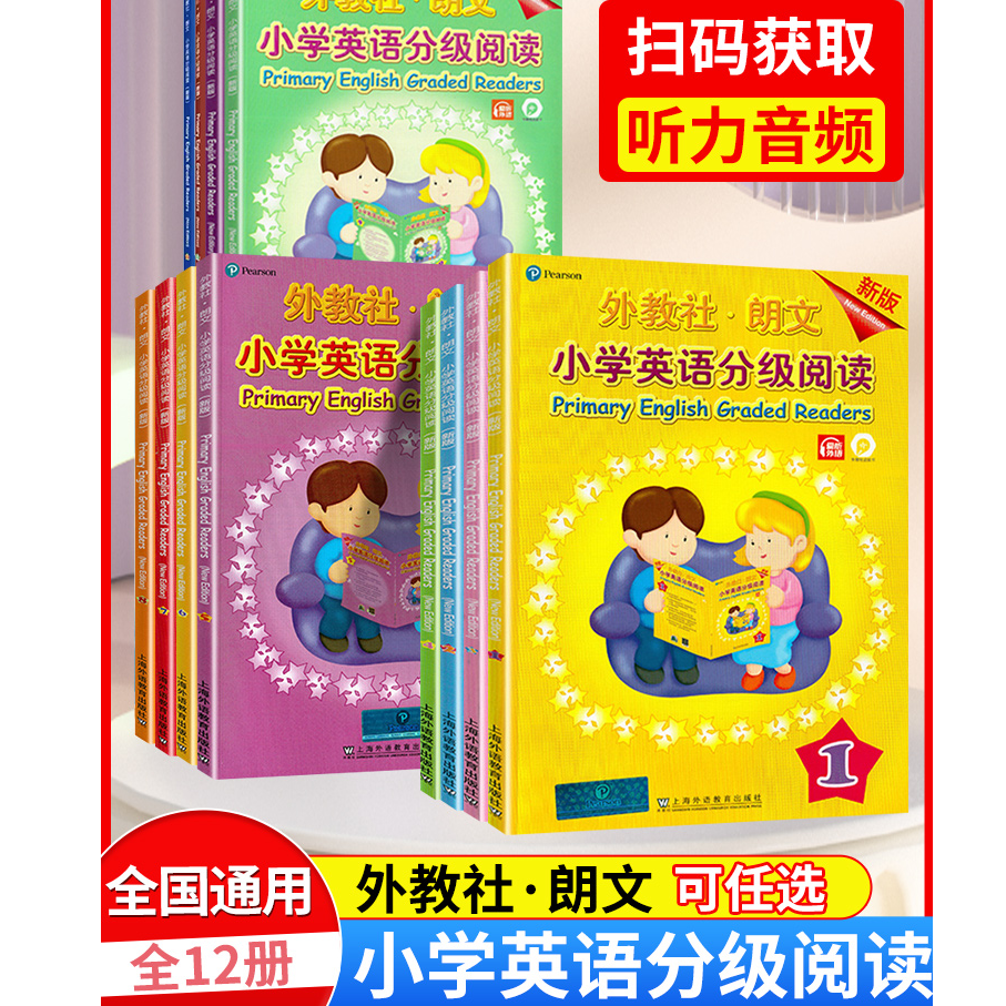 【自选】外教社朗文小学英语分级阅读1-12阅读分级专练