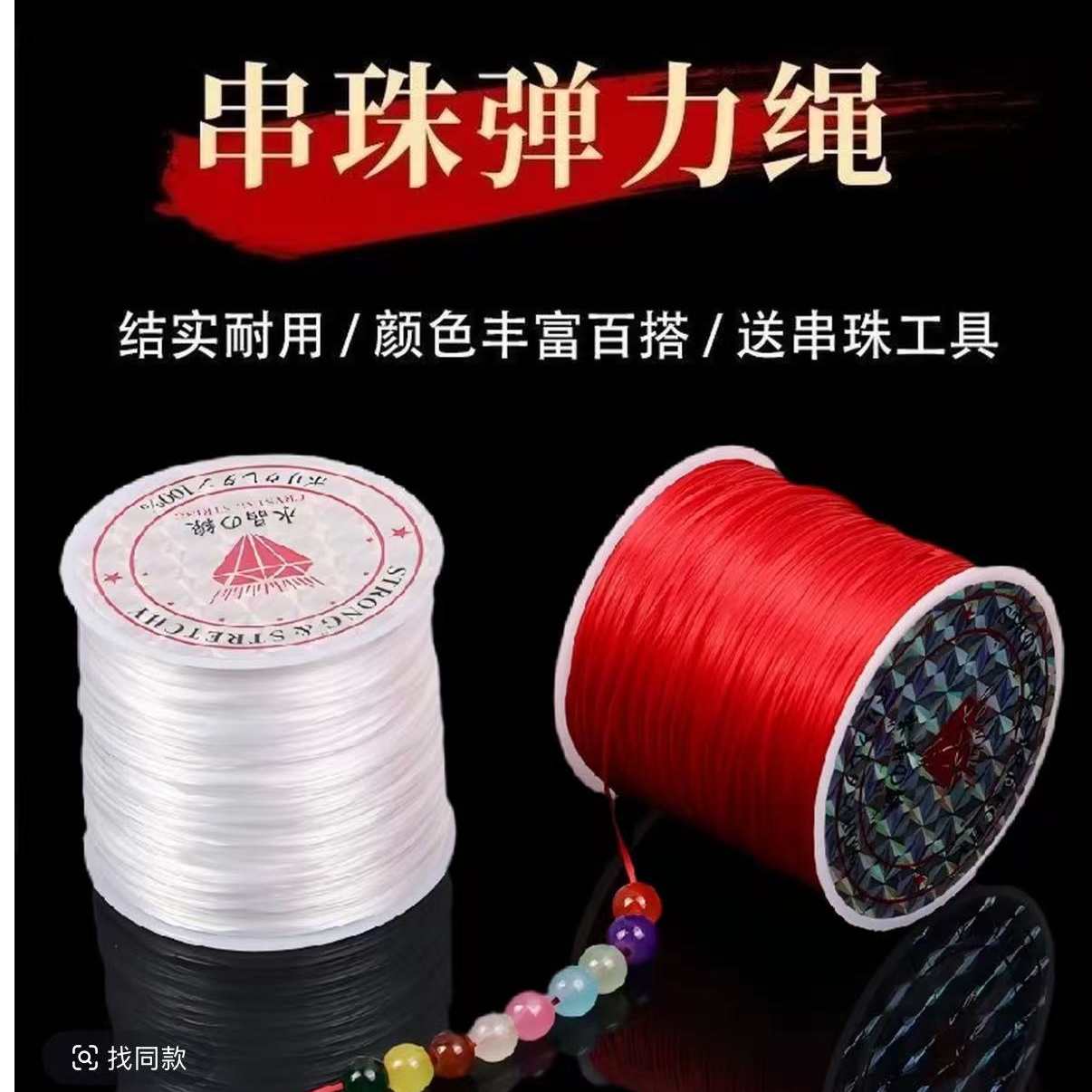 【串珠4件套】串珠弹力线穿手链的手工皮筋手串绳 耐磨手链线松